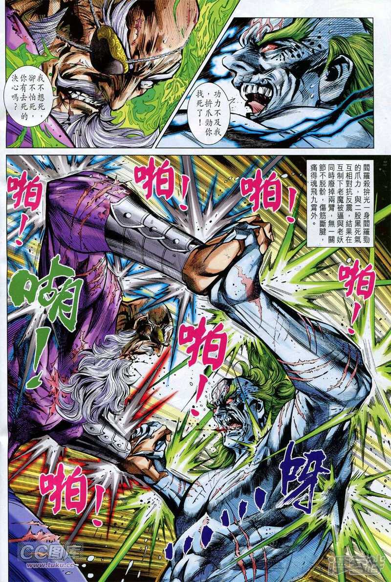 【新著龙虎门】漫画-（第759话）章节漫画下拉式图片-第30张图片