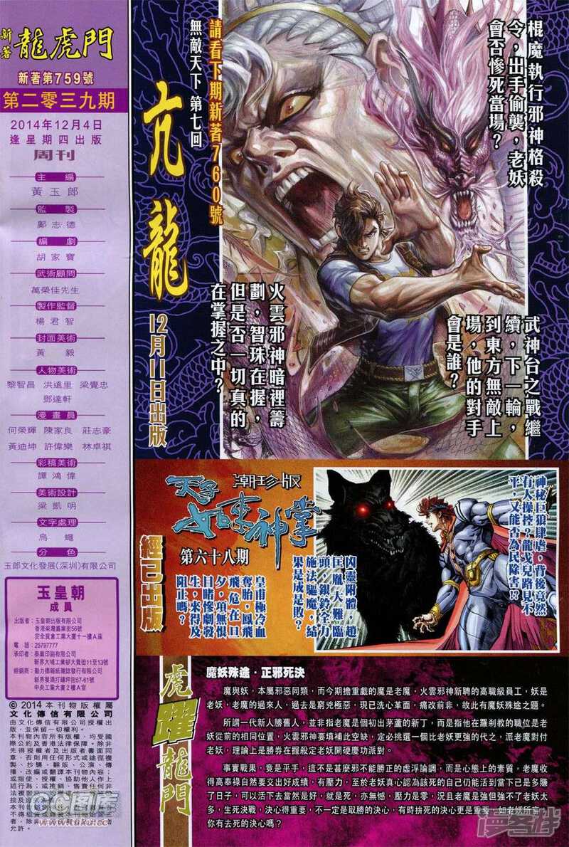 【新著龙虎门】漫画-（第759话）章节漫画下拉式图片-第32张图片