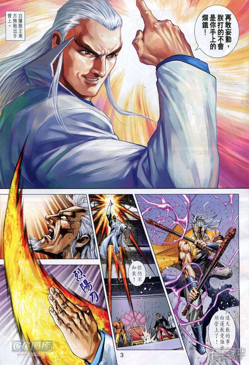 【新著龙虎门】漫画-（第760话）章节漫画下拉式图片-第3张图片