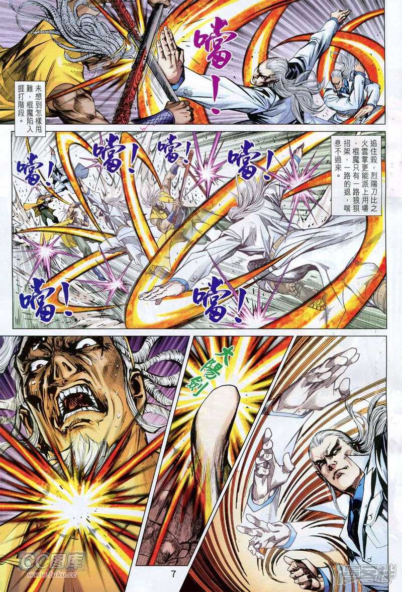 【新著龙虎门】漫画-（第760话）章节漫画下拉式图片-第6张图片