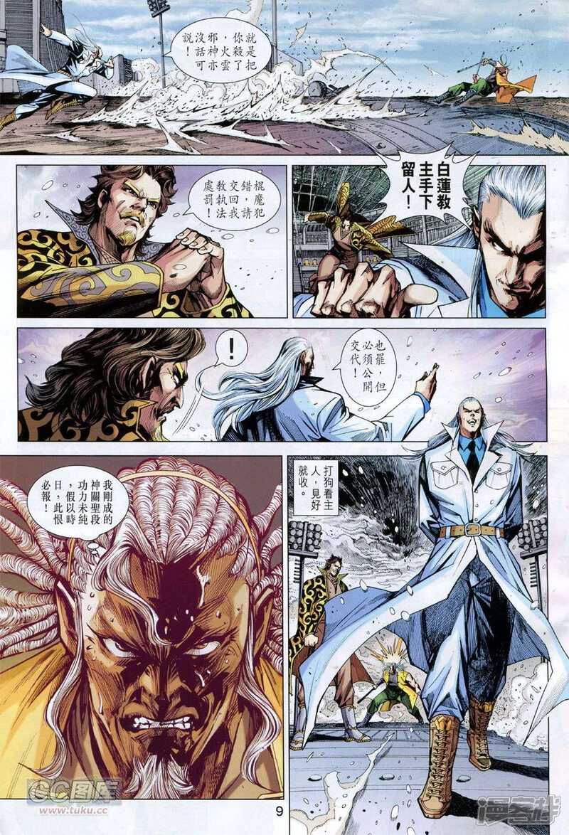 【新著龙虎门】漫画-（第760话）章节漫画下拉式图片-第8张图片