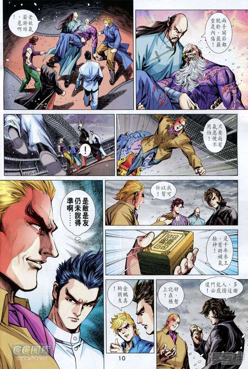 【新著龙虎门】漫画-（第760话）章节漫画下拉式图片-第9张图片