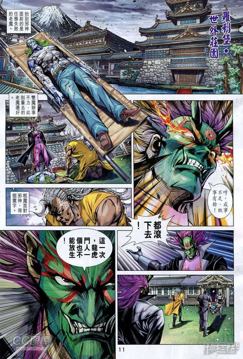 【新著龙虎门】漫画-（第760话）章节漫画下拉式图片-第10张图片