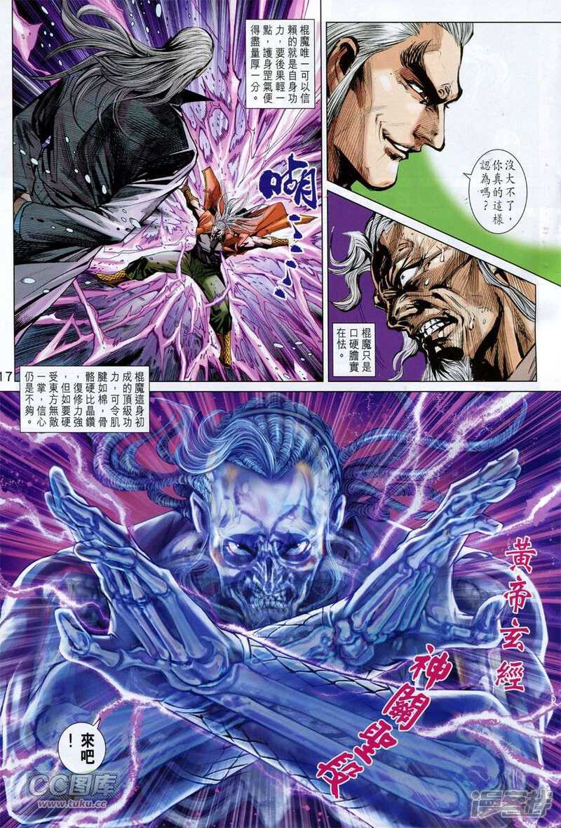 【新著龙虎门】漫画-（第760话）章节漫画下拉式图片-第16张图片