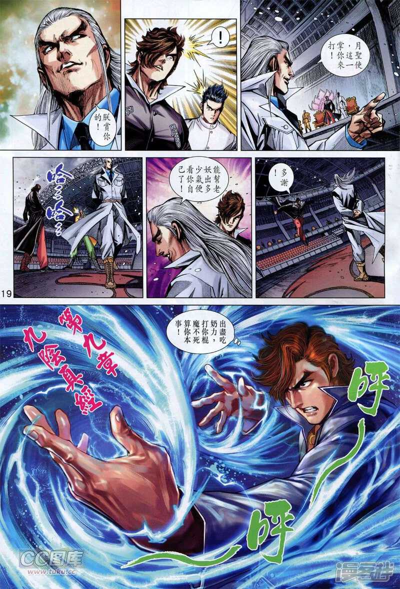 【新著龙虎门】漫画-（第760话）章节漫画下拉式图片-第18张图片