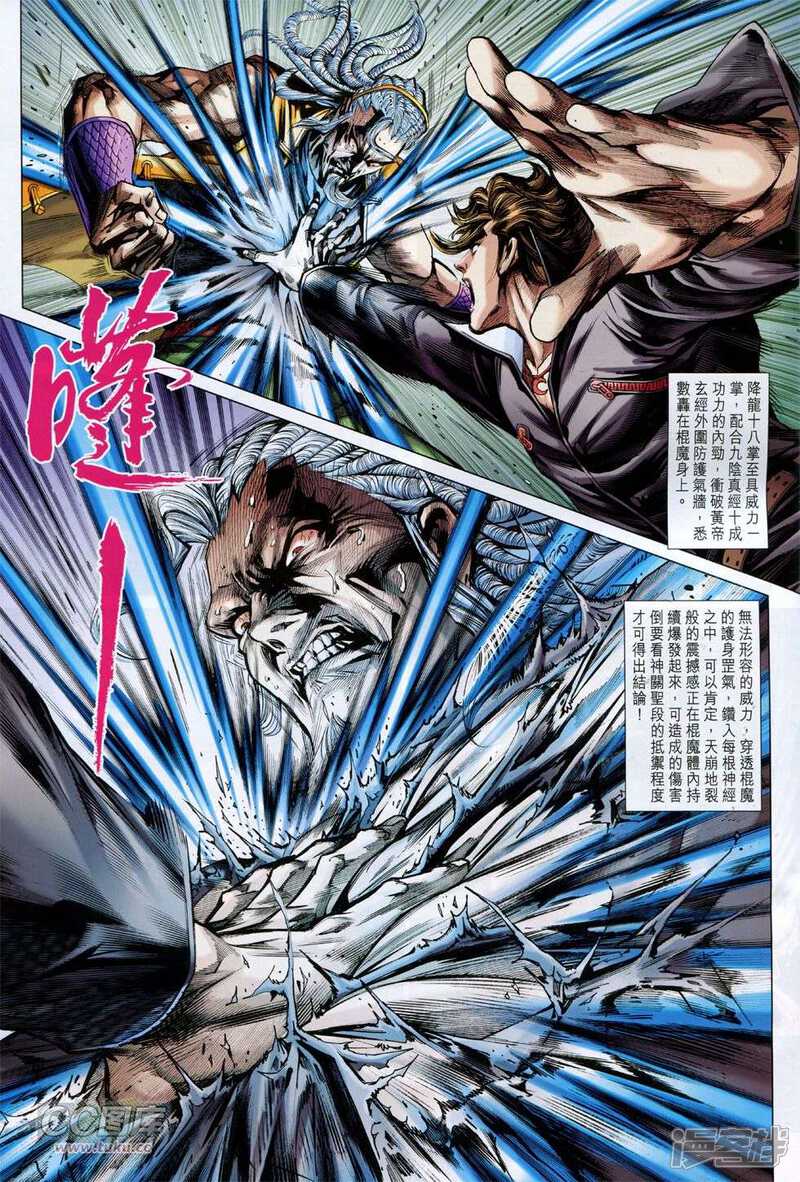 【新著龙虎门】漫画-（第760话）章节漫画下拉式图片-第20张图片