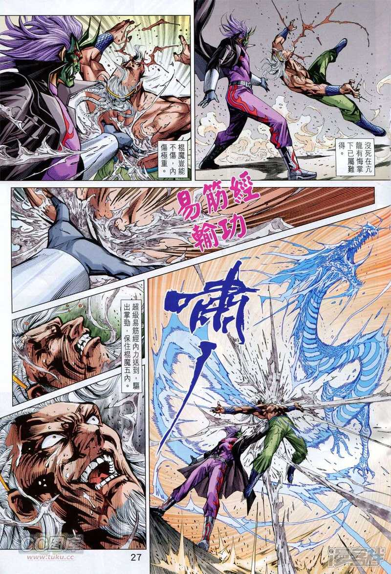 【新著龙虎门】漫画-（第760话）章节漫画下拉式图片-第26张图片