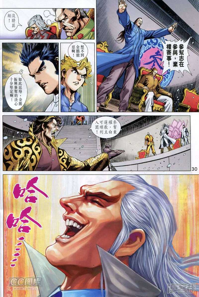 【新著龙虎门】漫画-（第760话）章节漫画下拉式图片-第29张图片