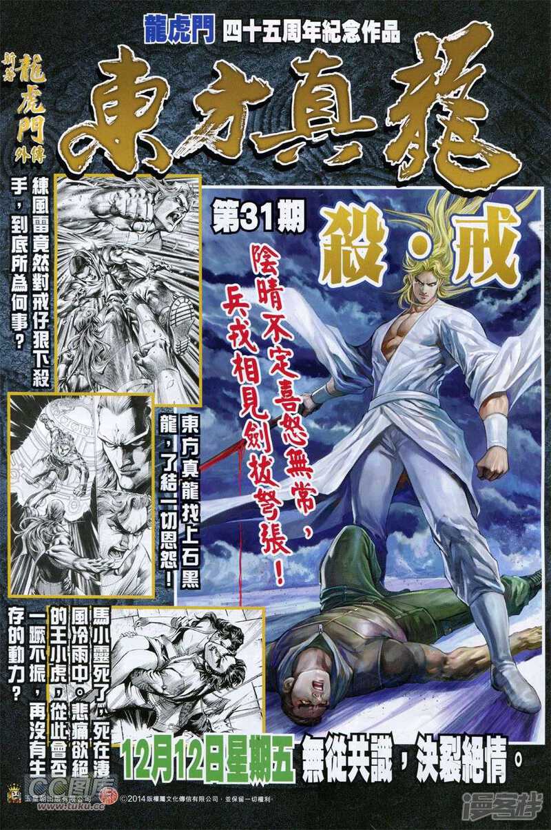 【新著龙虎门】漫画-（第760话）章节漫画下拉式图片-第33张图片
