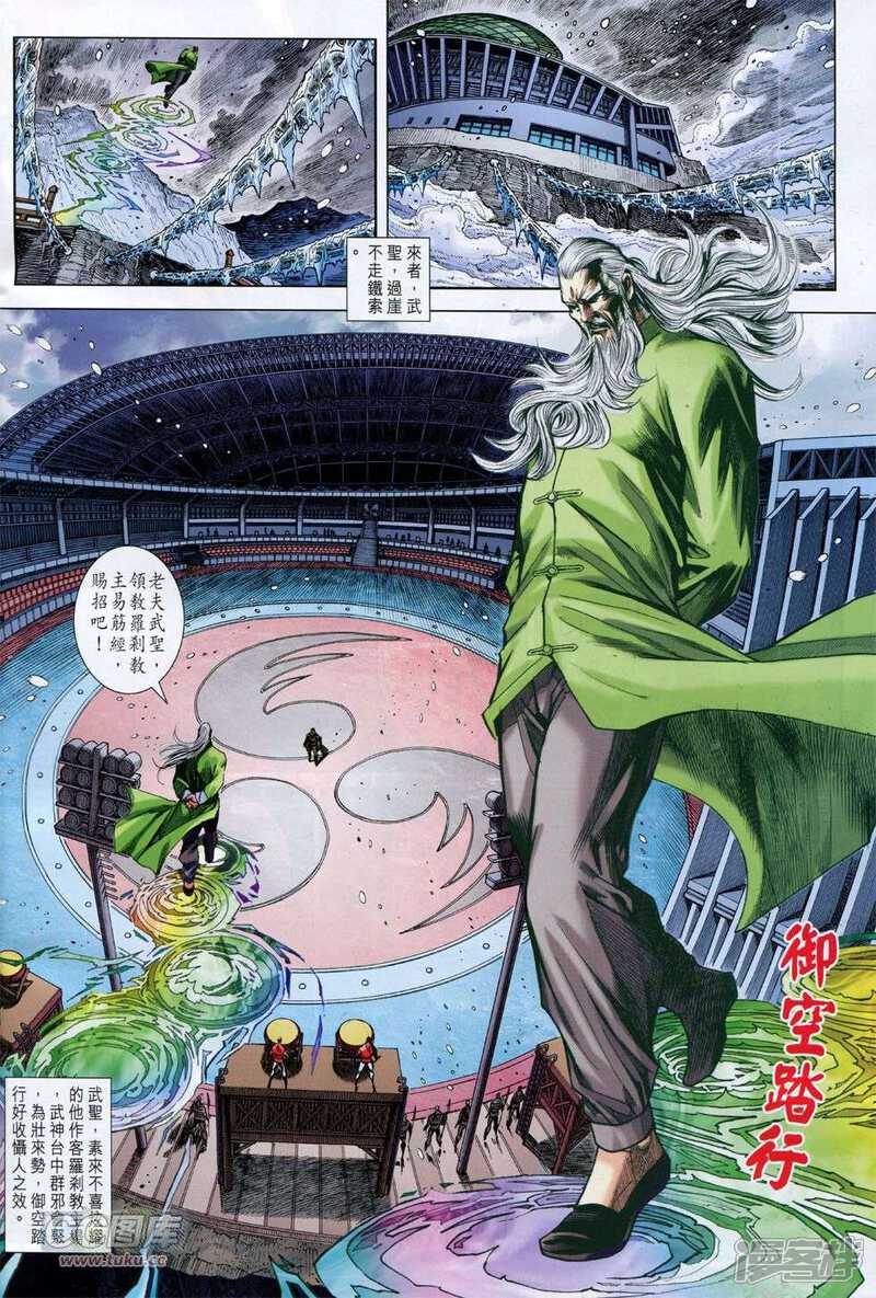 【新著龙虎门】漫画-（第761话）章节漫画下拉式图片-第6张图片