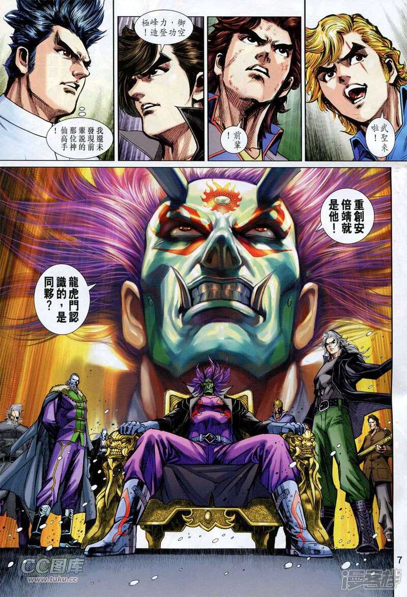 【新著龙虎门】漫画-（第761话）章节漫画下拉式图片-第7张图片