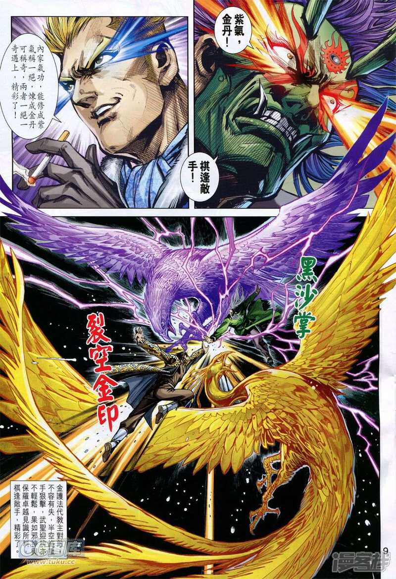 【新著龙虎门】漫画-（第761话）章节漫画下拉式图片-第9张图片