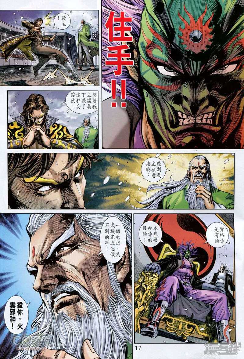 【新著龙虎门】漫画-（第761话）章节漫画下拉式图片-第17张图片