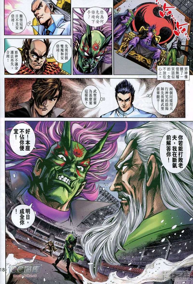 【新著龙虎门】漫画-（第761话）章节漫画下拉式图片-第18张图片