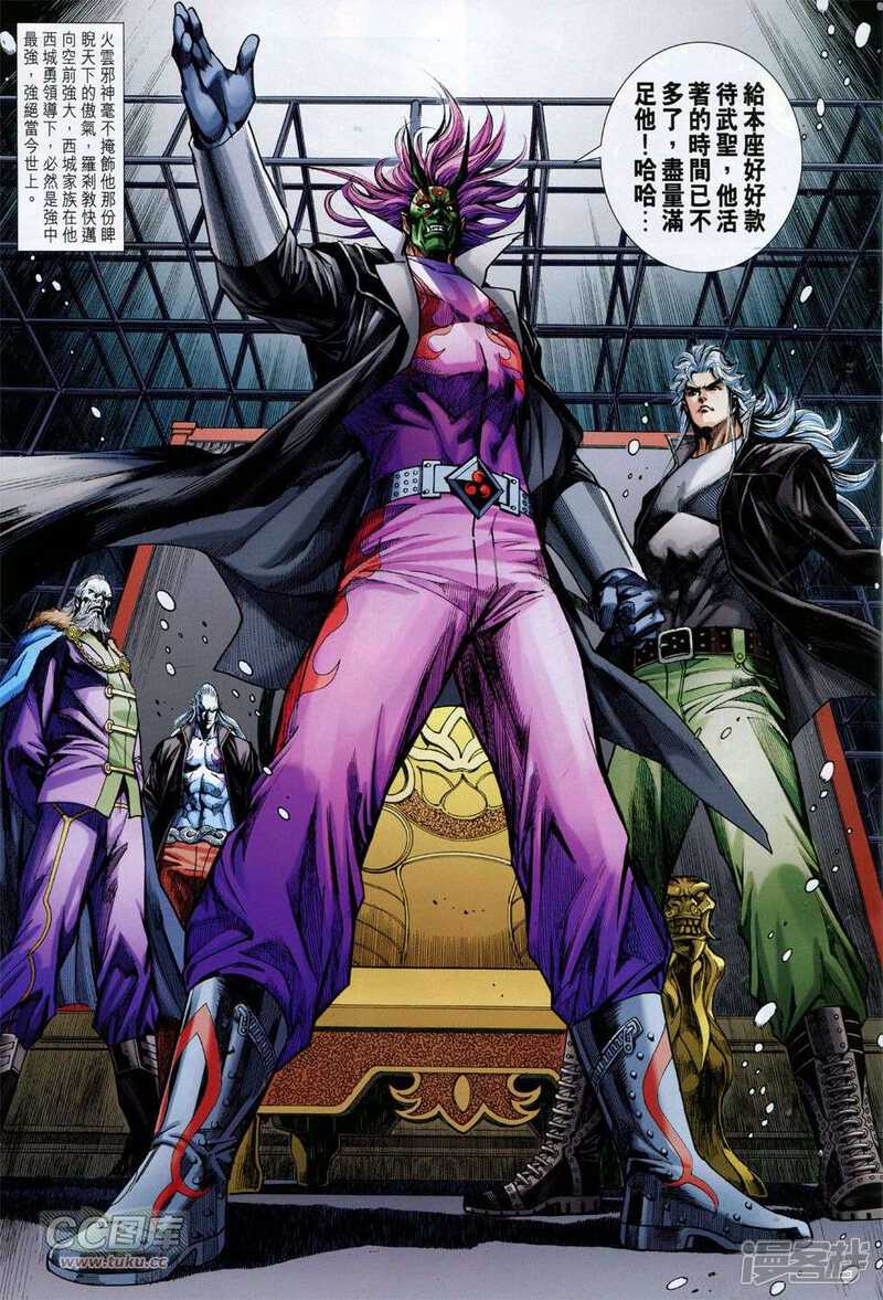 【新著龙虎门】漫画-（第761话）章节漫画下拉式图片-第19张图片