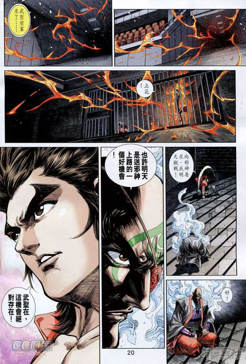 【新著龙虎门】漫画-（第761话）章节漫画下拉式图片-第20张图片