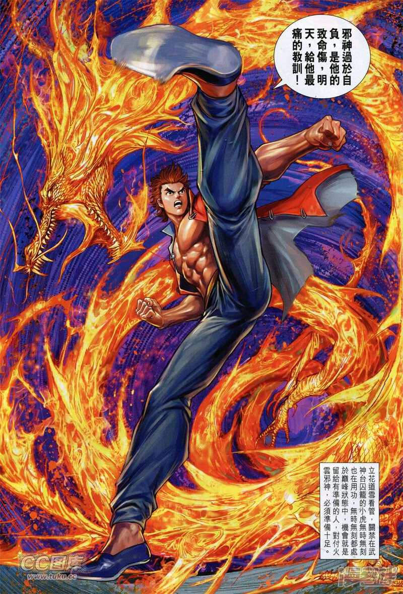 【新著龙虎门】漫画-（第761话）章节漫画下拉式图片-第21张图片