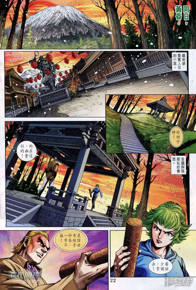 【新著龙虎门】漫画-（第761话）章节漫画下拉式图片-22.jpg