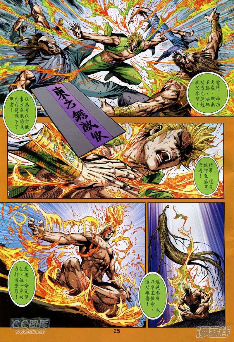 【新著龙虎门】漫画-（第761话）章节漫画下拉式图片-第25张图片