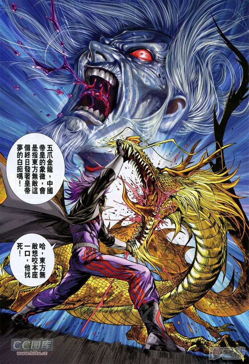 【新著龙虎门】漫画-（第761话）章节漫画下拉式图片-第31张图片