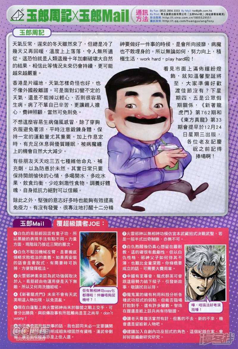【新著龙虎门】漫画-（第761话）章节漫画下拉式图片-第33张图片