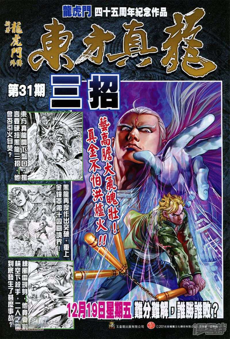 【新著龙虎门】漫画-（第761话）章节漫画下拉式图片-第34张图片