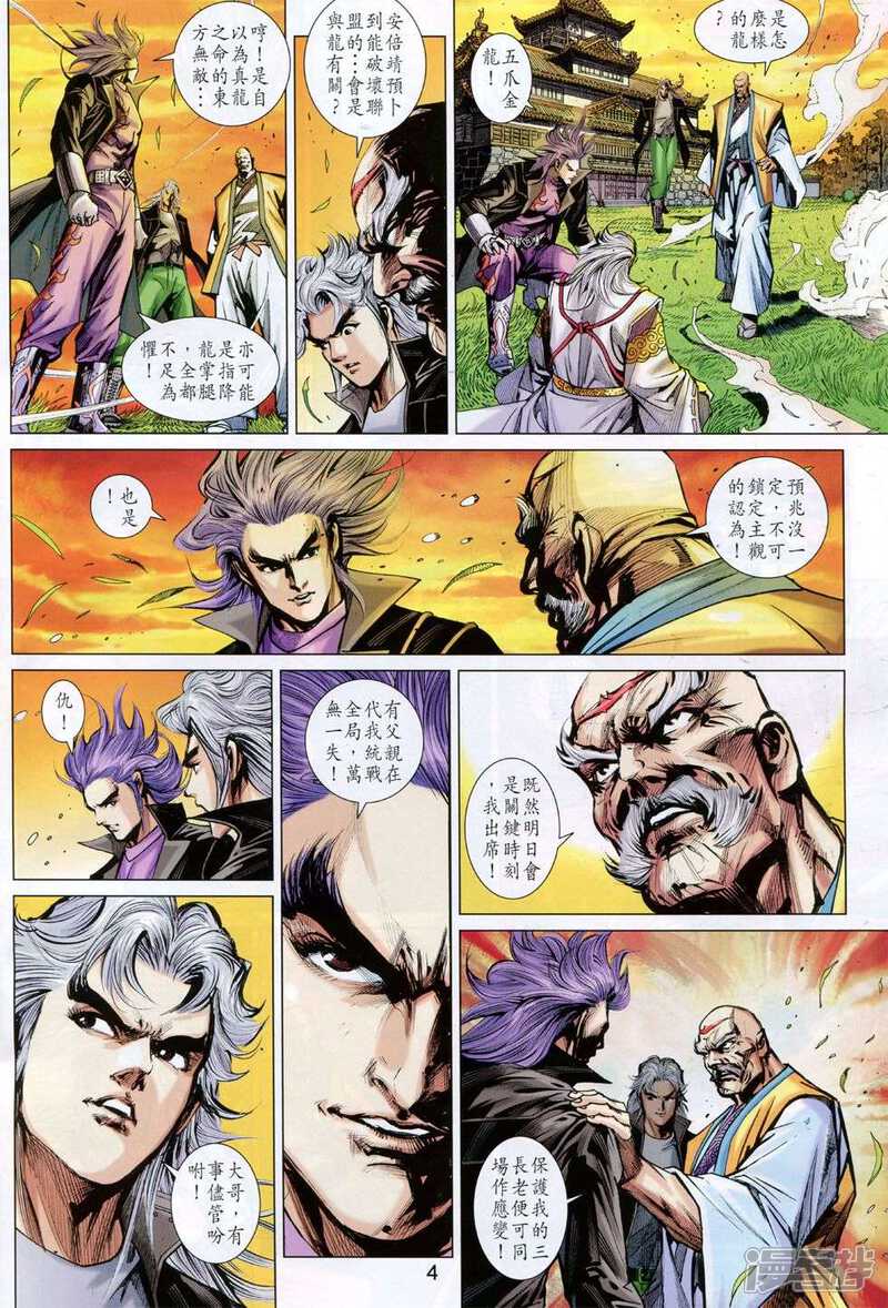 【新著龙虎门】漫画-（第762话）章节漫画下拉式图片-第4张图片