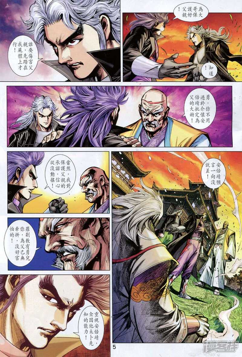 【新著龙虎门】漫画-（第762话）章节漫画下拉式图片-第5张图片