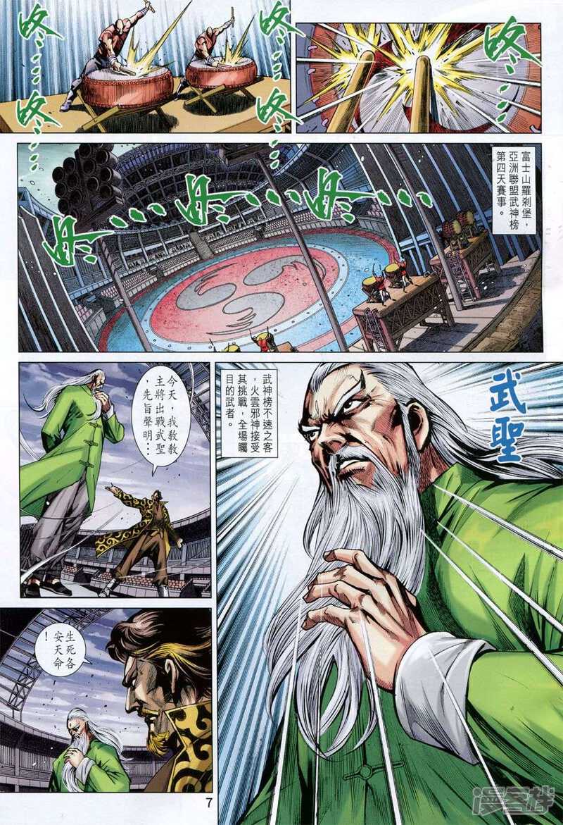 【新著龙虎门】漫画-（第762话）章节漫画下拉式图片-第7张图片