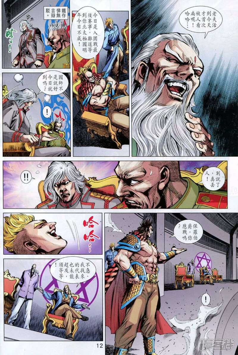 【新著龙虎门】漫画-（第762话）章节漫画下拉式图片-第12张图片