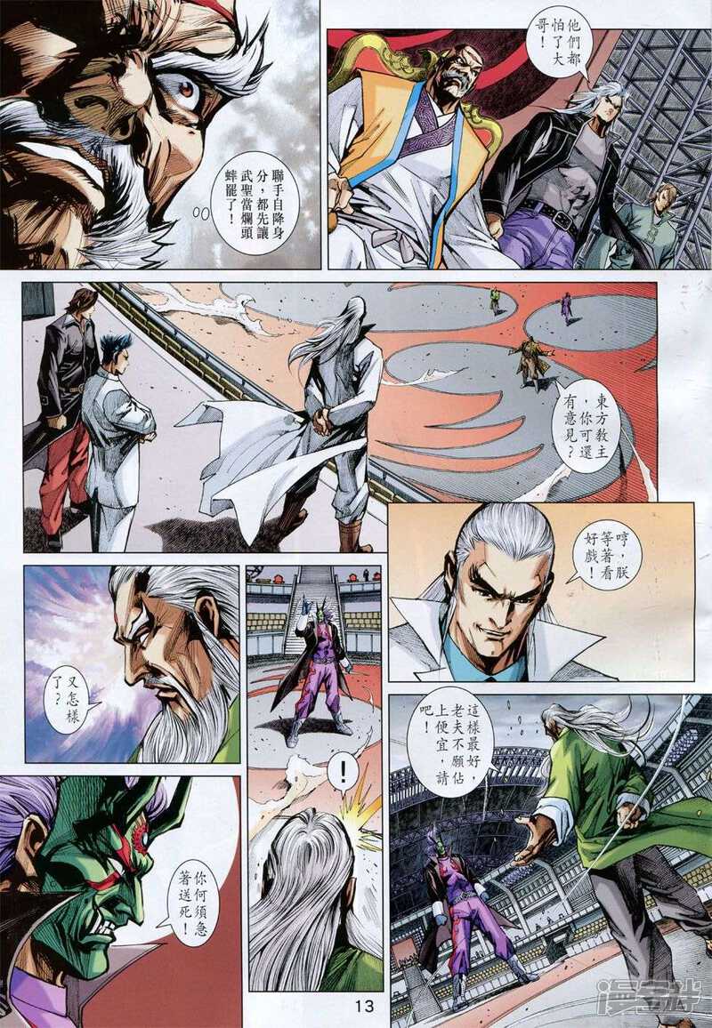 【新著龙虎门】漫画-（第762话）章节漫画下拉式图片-第13张图片