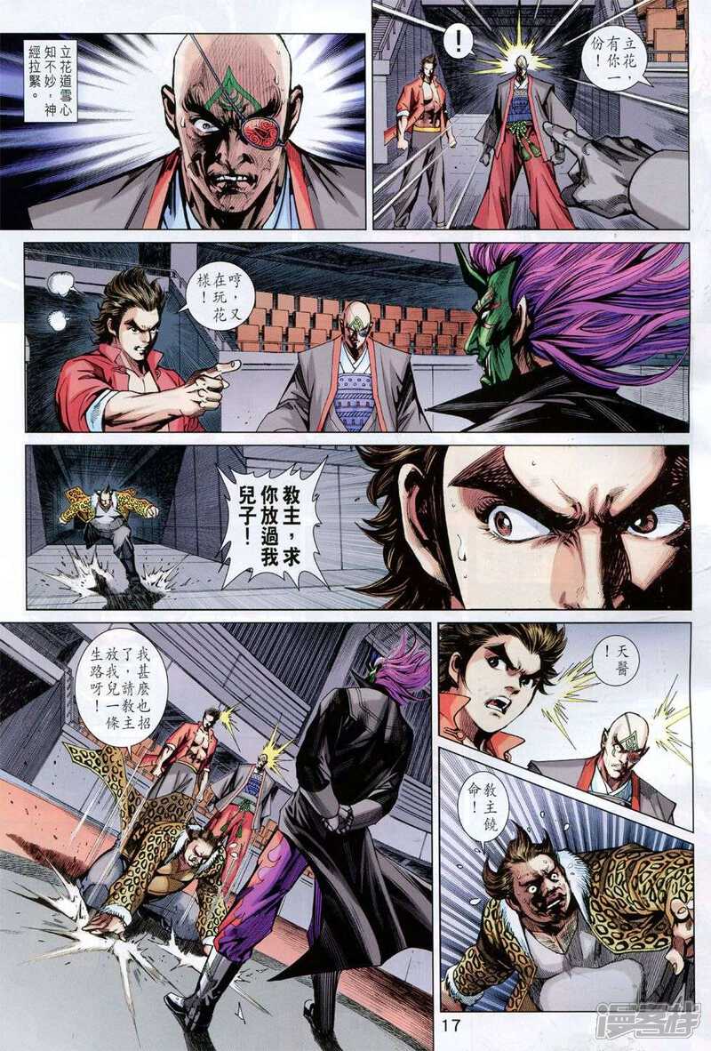【新著龙虎门】漫画-（第762话）章节漫画下拉式图片-第16张图片