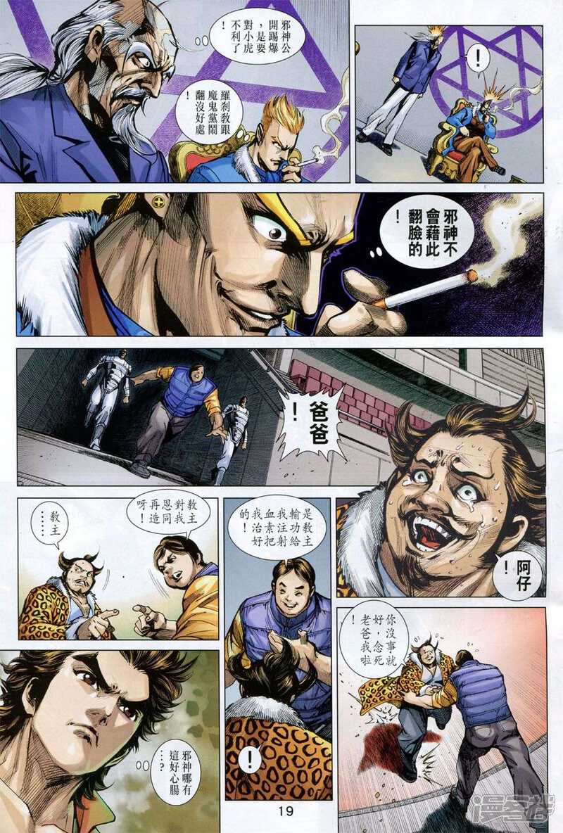 【新著龙虎门】漫画-（第762话）章节漫画下拉式图片-第18张图片