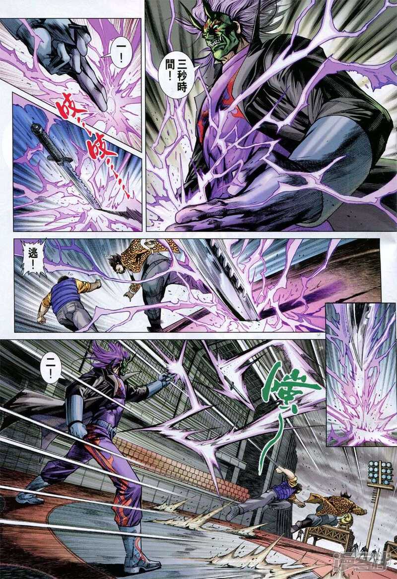 【新著龙虎门】漫画-（第762话）章节漫画下拉式图片-第20张图片