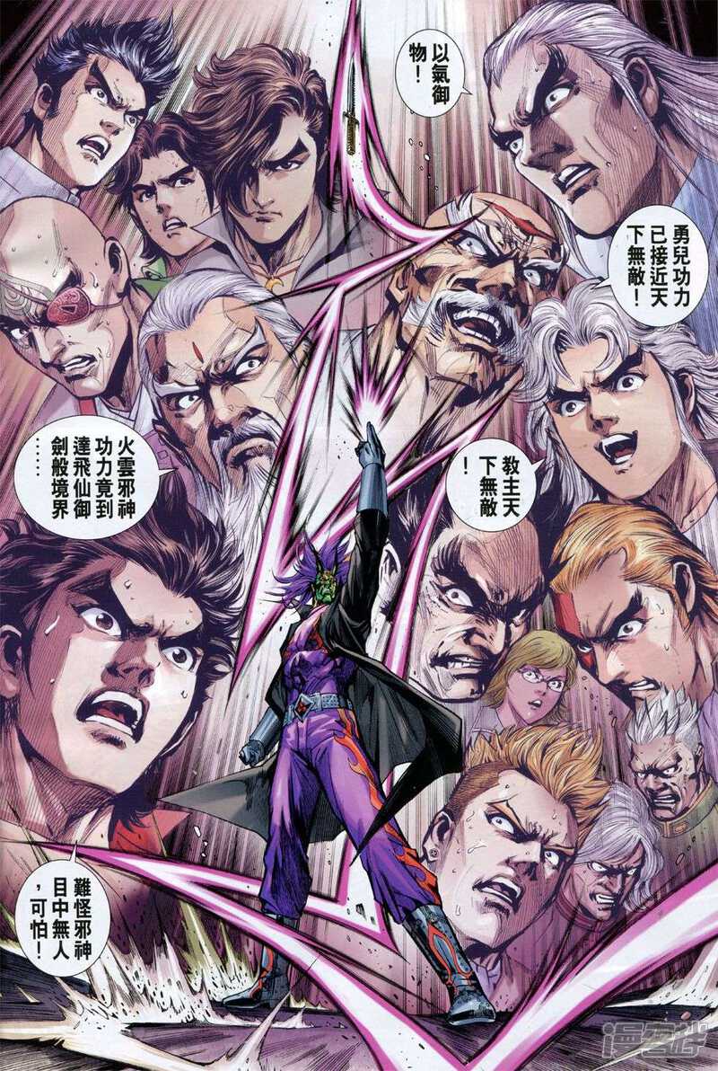 【新著龙虎门】漫画-（第762话）章节漫画下拉式图片-第21张图片