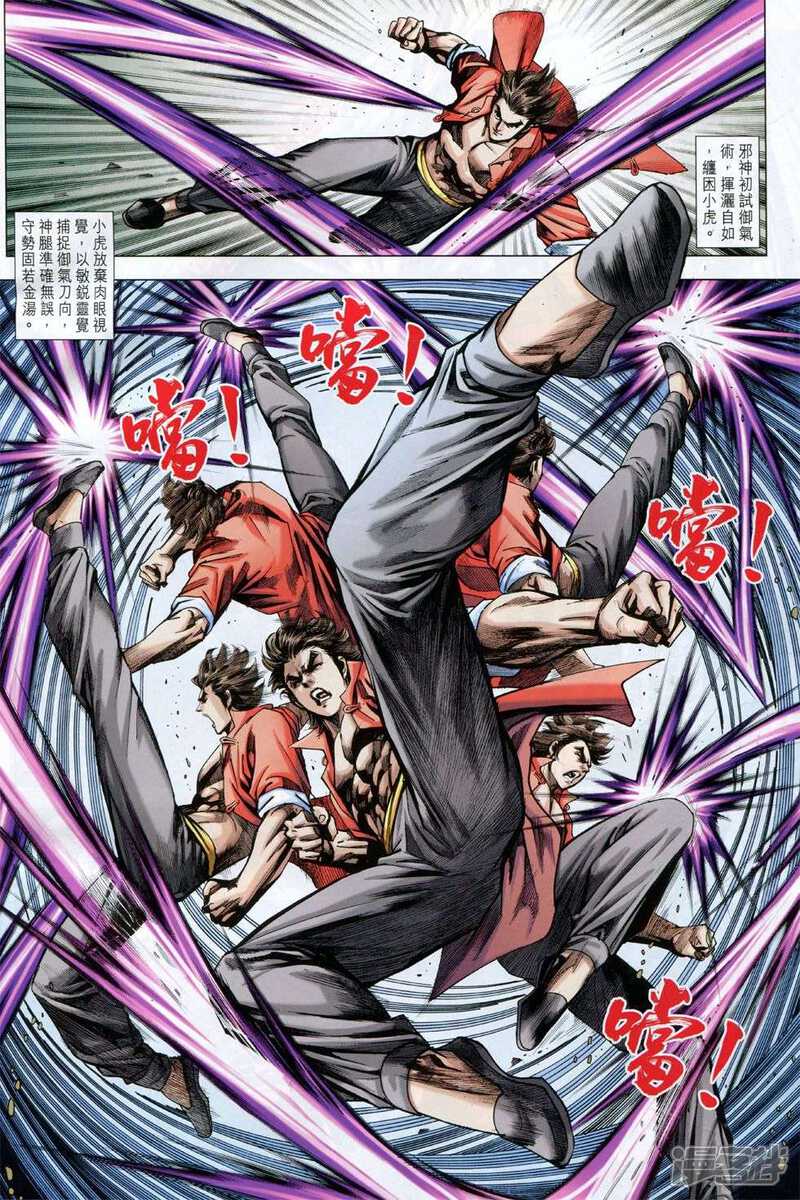 【新著龙虎门】漫画-（第762话）章节漫画下拉式图片-第25张图片