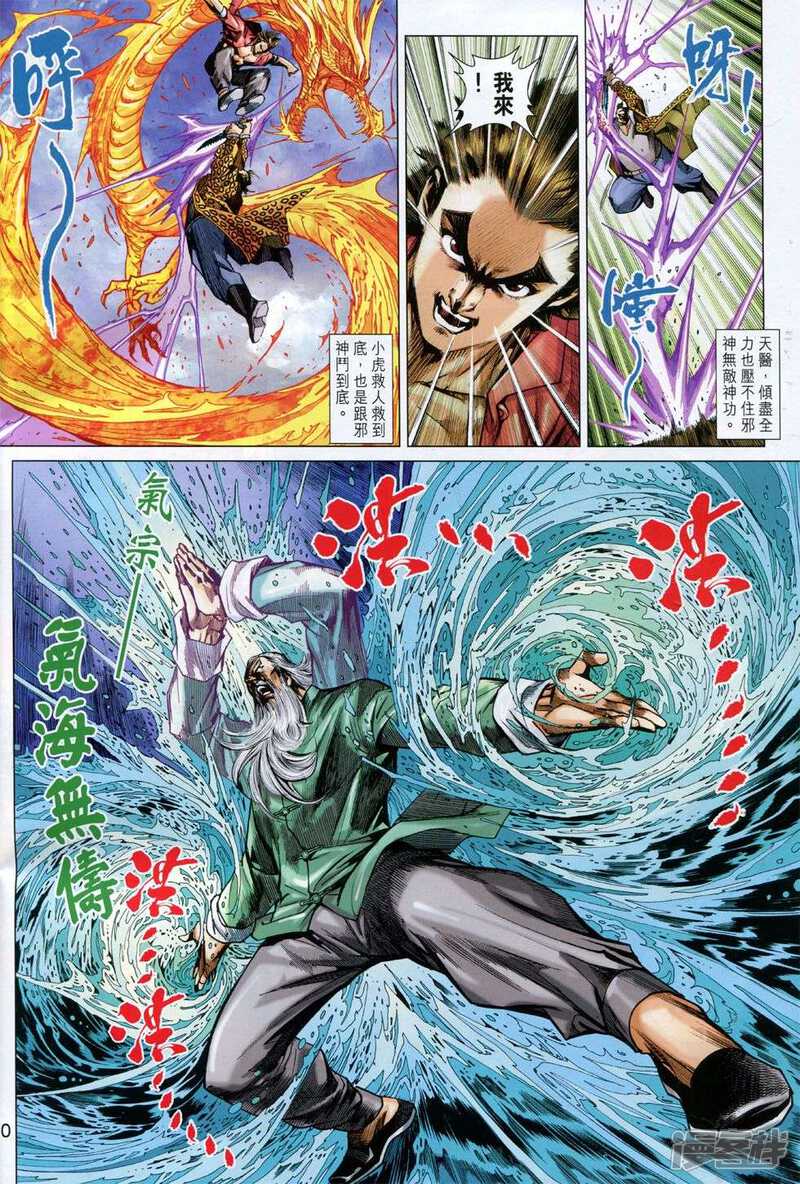 【新著龙虎门】漫画-（第762话）章节漫画下拉式图片-第29张图片