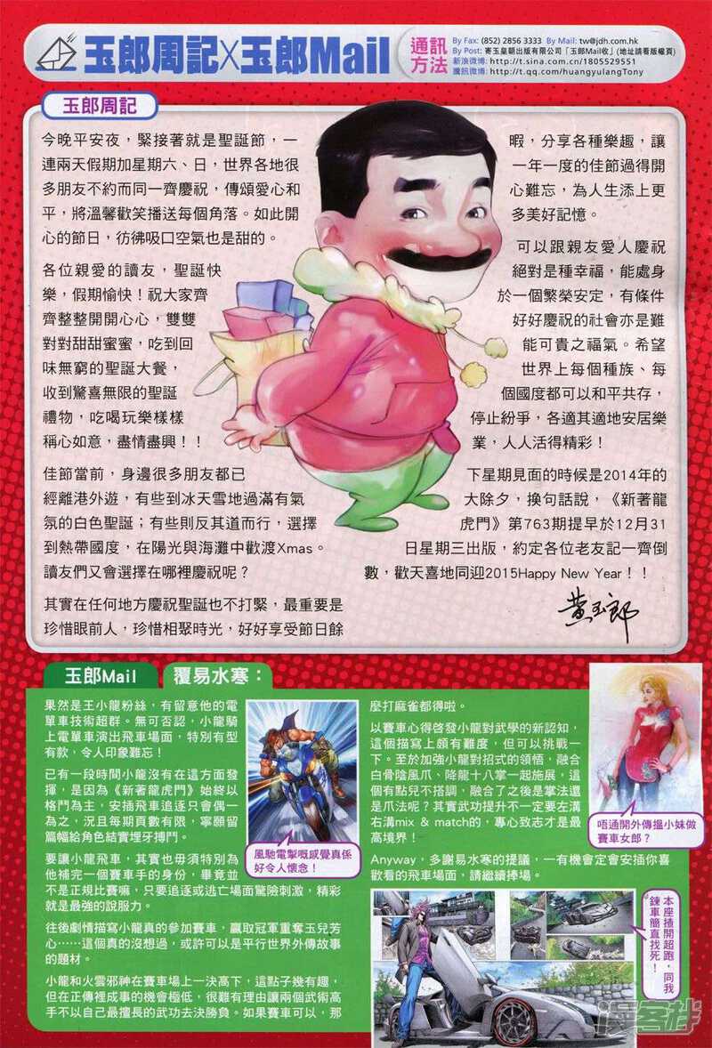 【新著龙虎门】漫画-（第762话）章节漫画下拉式图片-第32张图片
