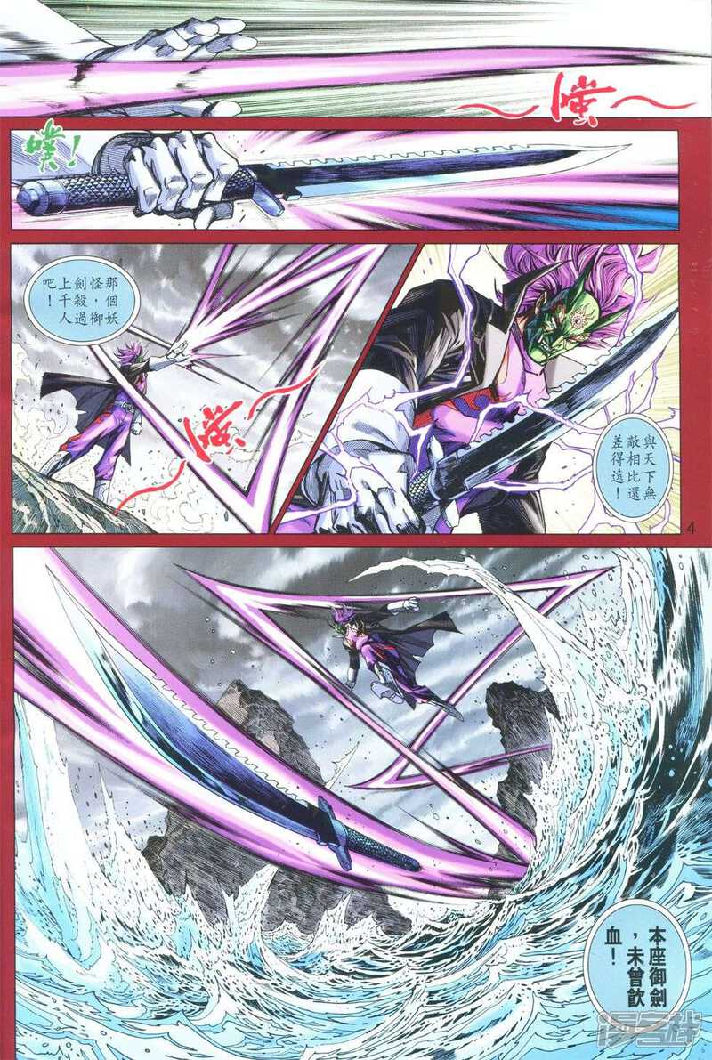 【新著龙虎门】漫画-（第763话）章节漫画下拉式图片-第4张图片