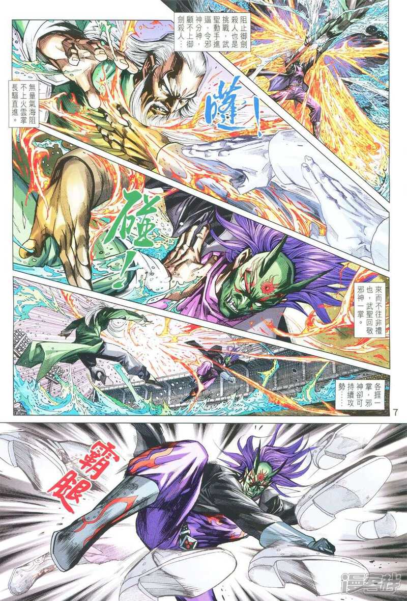 【新著龙虎门】漫画-（第763话）章节漫画下拉式图片-第7张图片