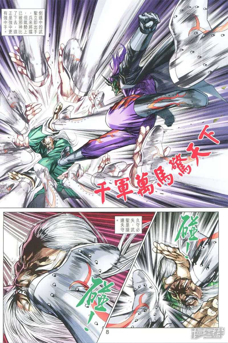 【新著龙虎门】漫画-（第763话）章节漫画下拉式图片-第8张图片