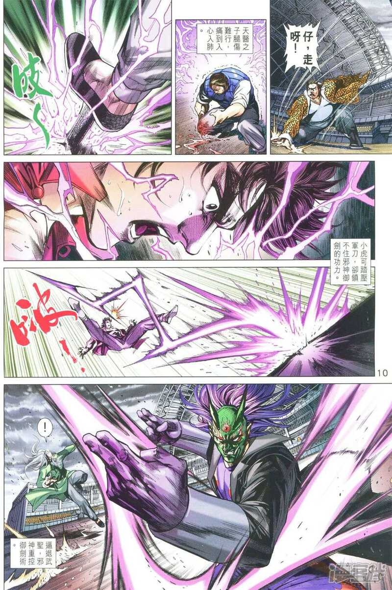 【新著龙虎门】漫画-（第763话）章节漫画下拉式图片-第10张图片