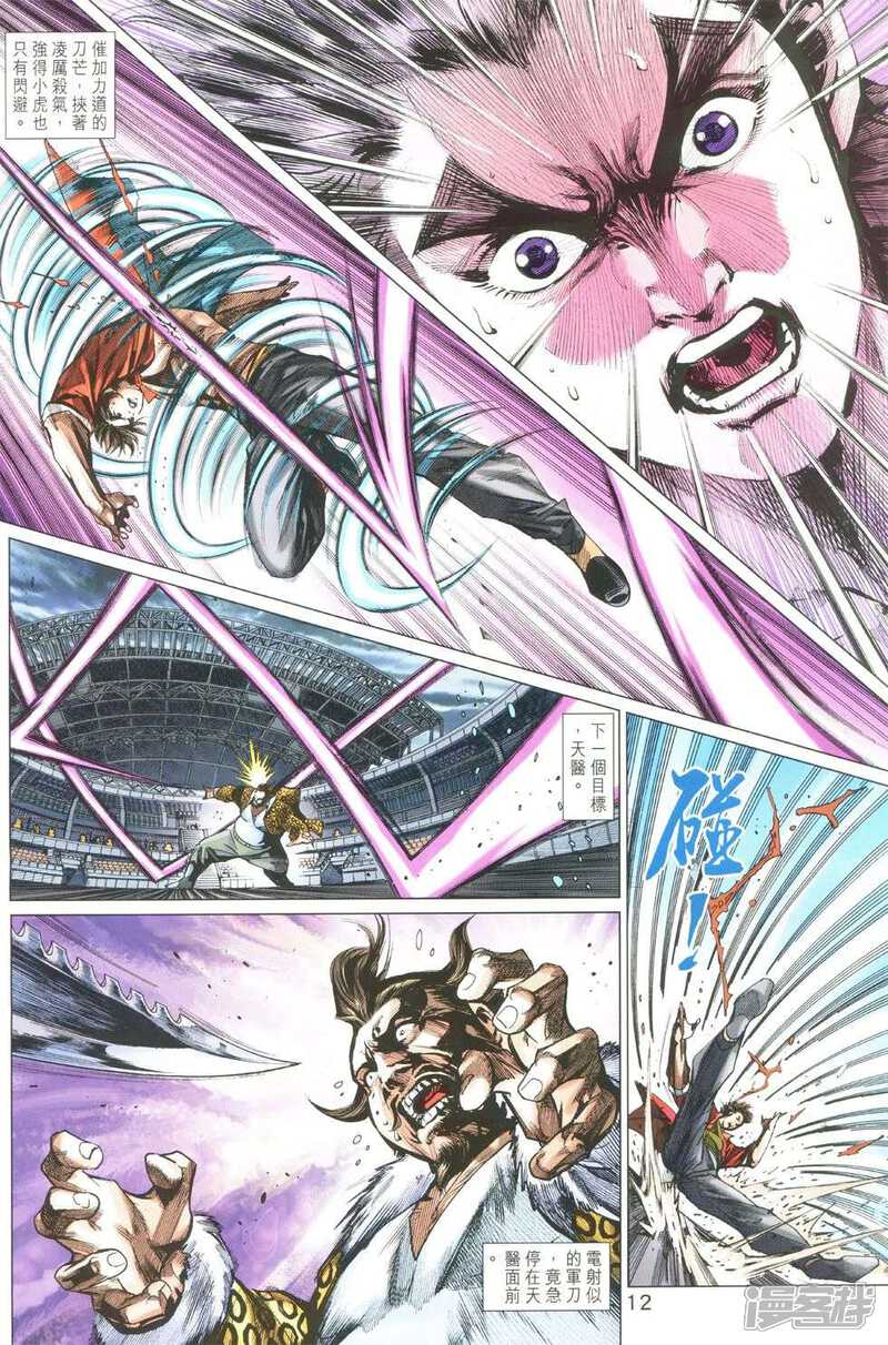 【新著龙虎门】漫画-（第763话）章节漫画下拉式图片-第12张图片