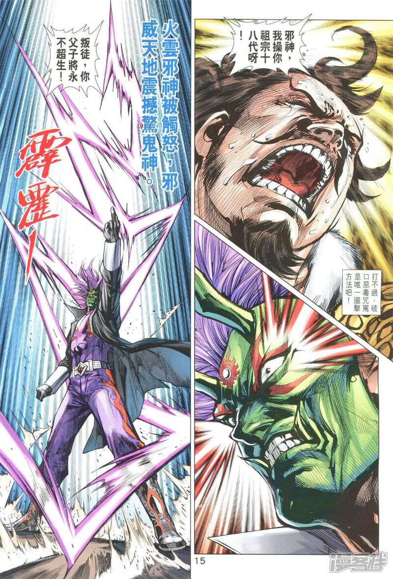 【新著龙虎门】漫画-（第763话）章节漫画下拉式图片-第15张图片