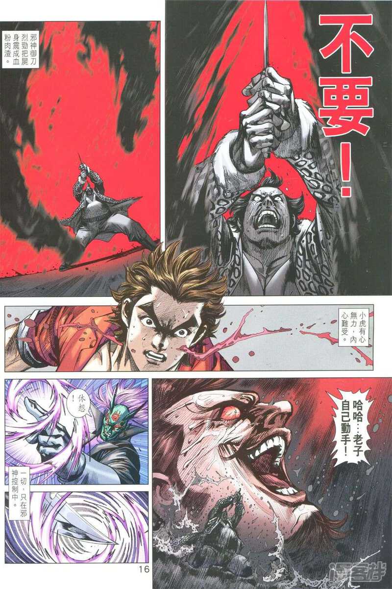 【新著龙虎门】漫画-（第763话）章节漫画下拉式图片-第16张图片