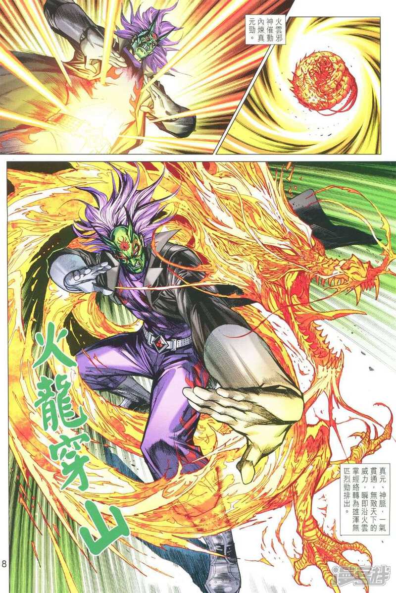 【新著龙虎门】漫画-（第763话）章节漫画下拉式图片-第18张图片