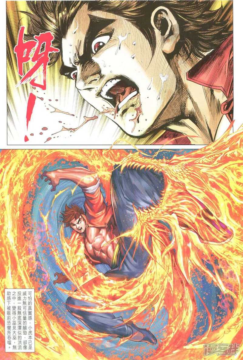 【新著龙虎门】漫画-（第763话）章节漫画下拉式图片-第19张图片