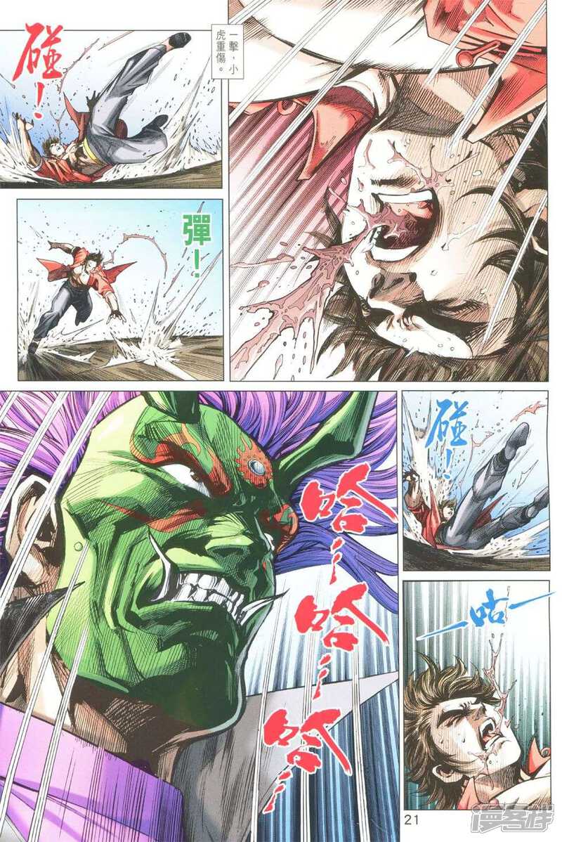 【新著龙虎门】漫画-（第763话）章节漫画下拉式图片-第21张图片