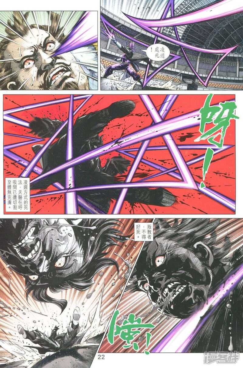 【新著龙虎门】漫画-（第763话）章节漫画下拉式图片-第22张图片