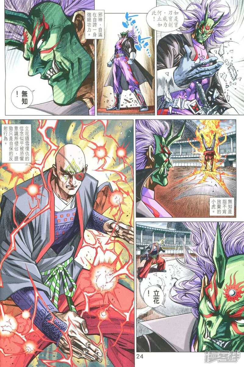 【新著龙虎门】漫画-（第763话）章节漫画下拉式图片-第24张图片